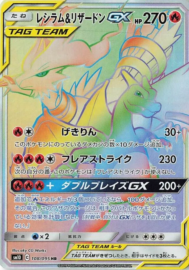 Reshiram et Dracaufeu-GX