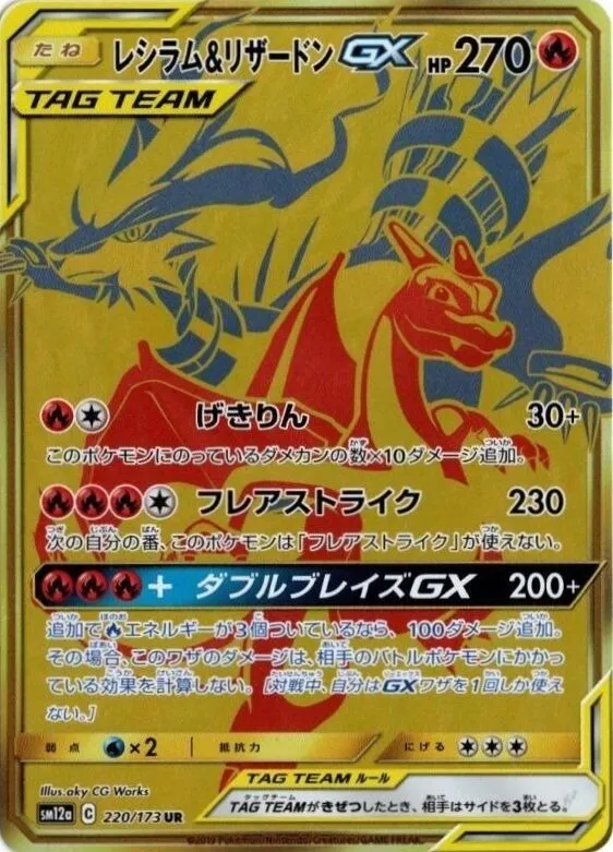 Reshiram et Dracaufeu-GX