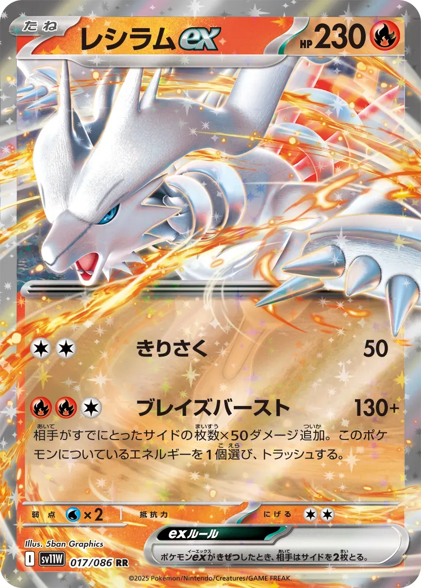 Reshiram-ex