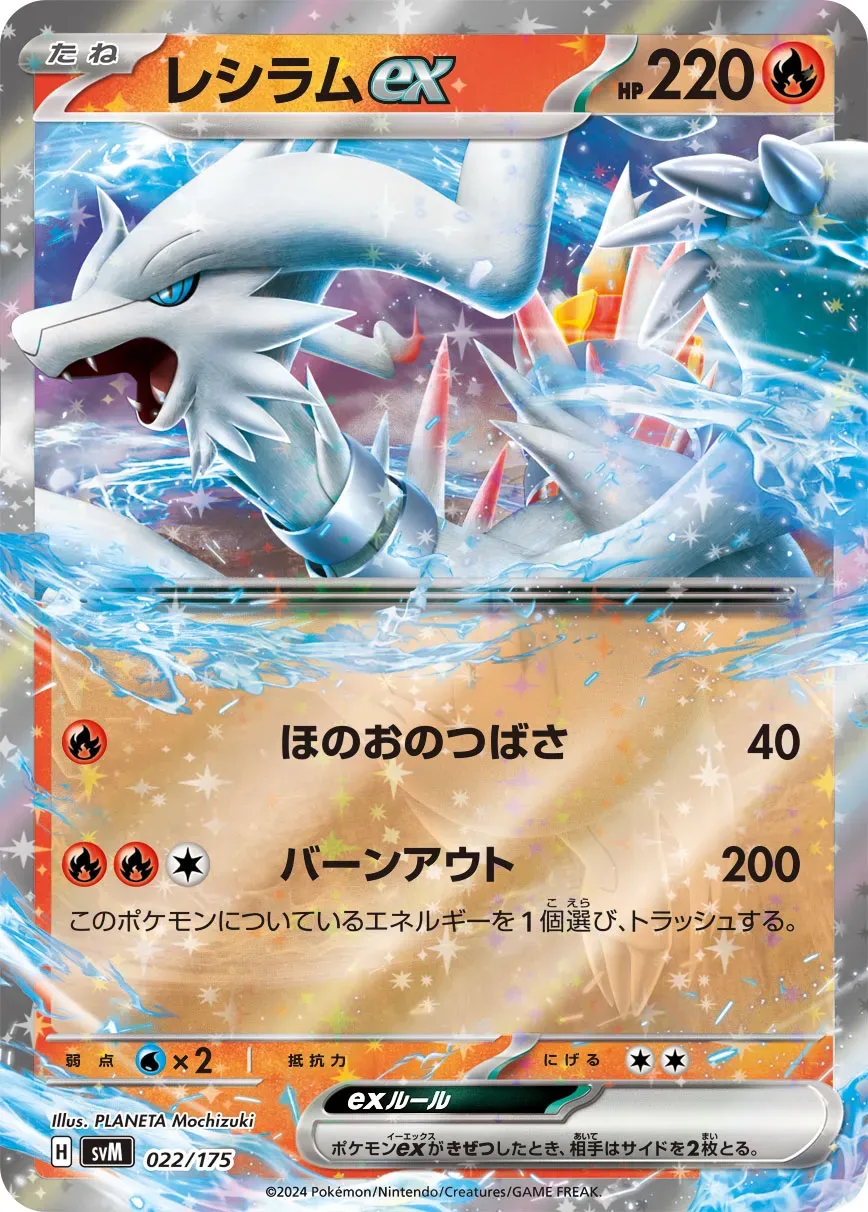 Reshiram-ex