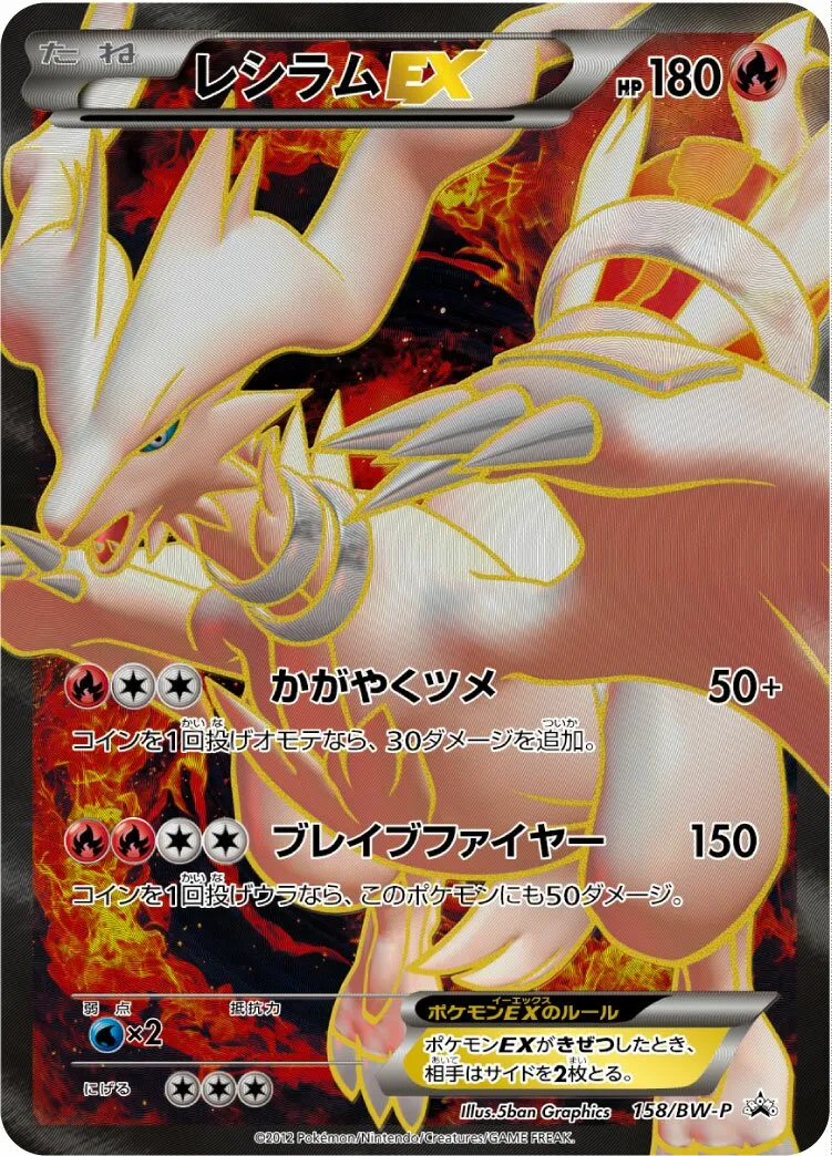 Reshiram-EX