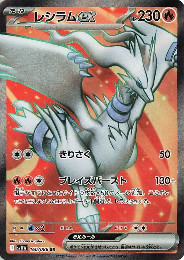 Reshiram-ex