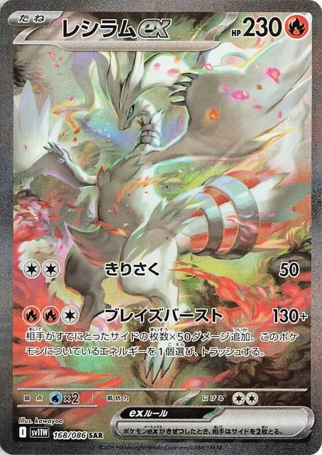Reshiram-ex