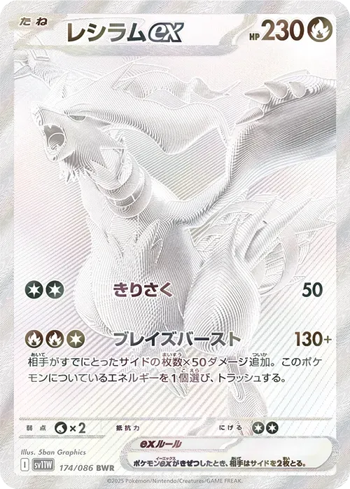Reshiram-ex