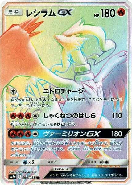 Reshiram-GX