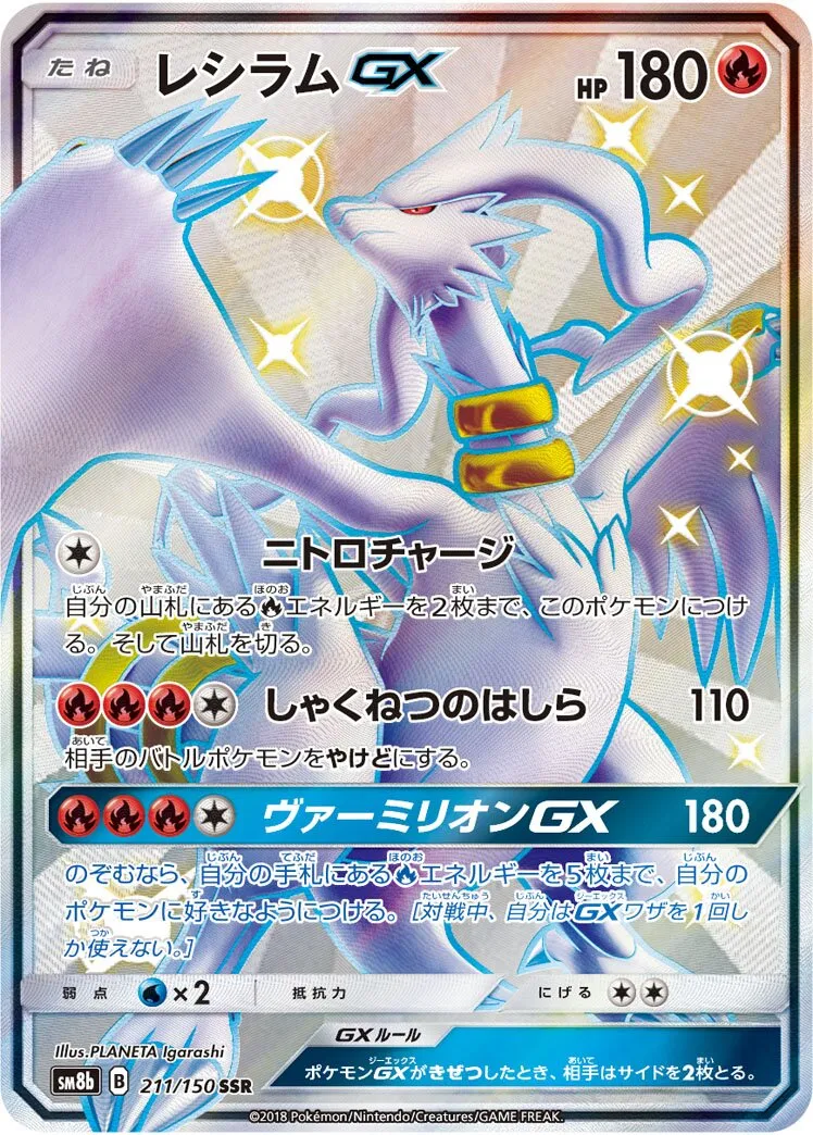Reshiram-GX