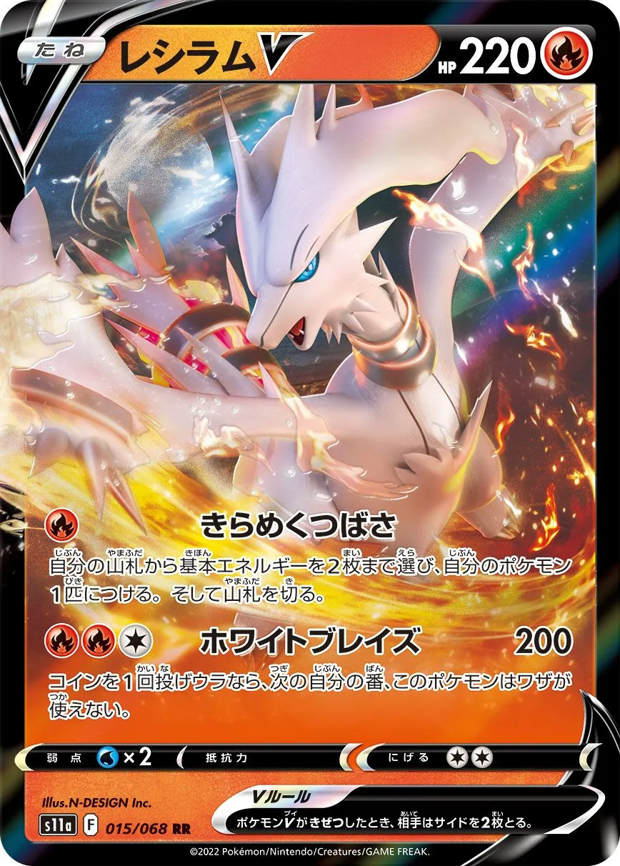 Reshiram-V
