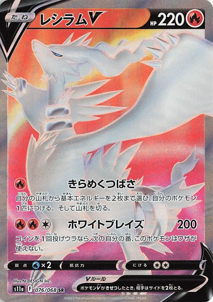 Reshiram-V