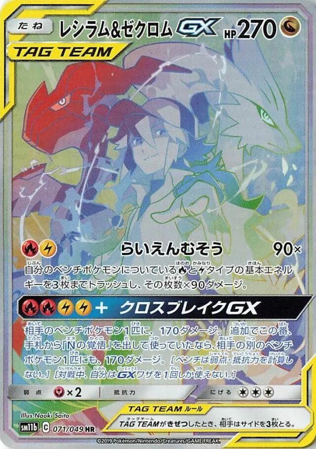 Reshiram et Zekrom-GX