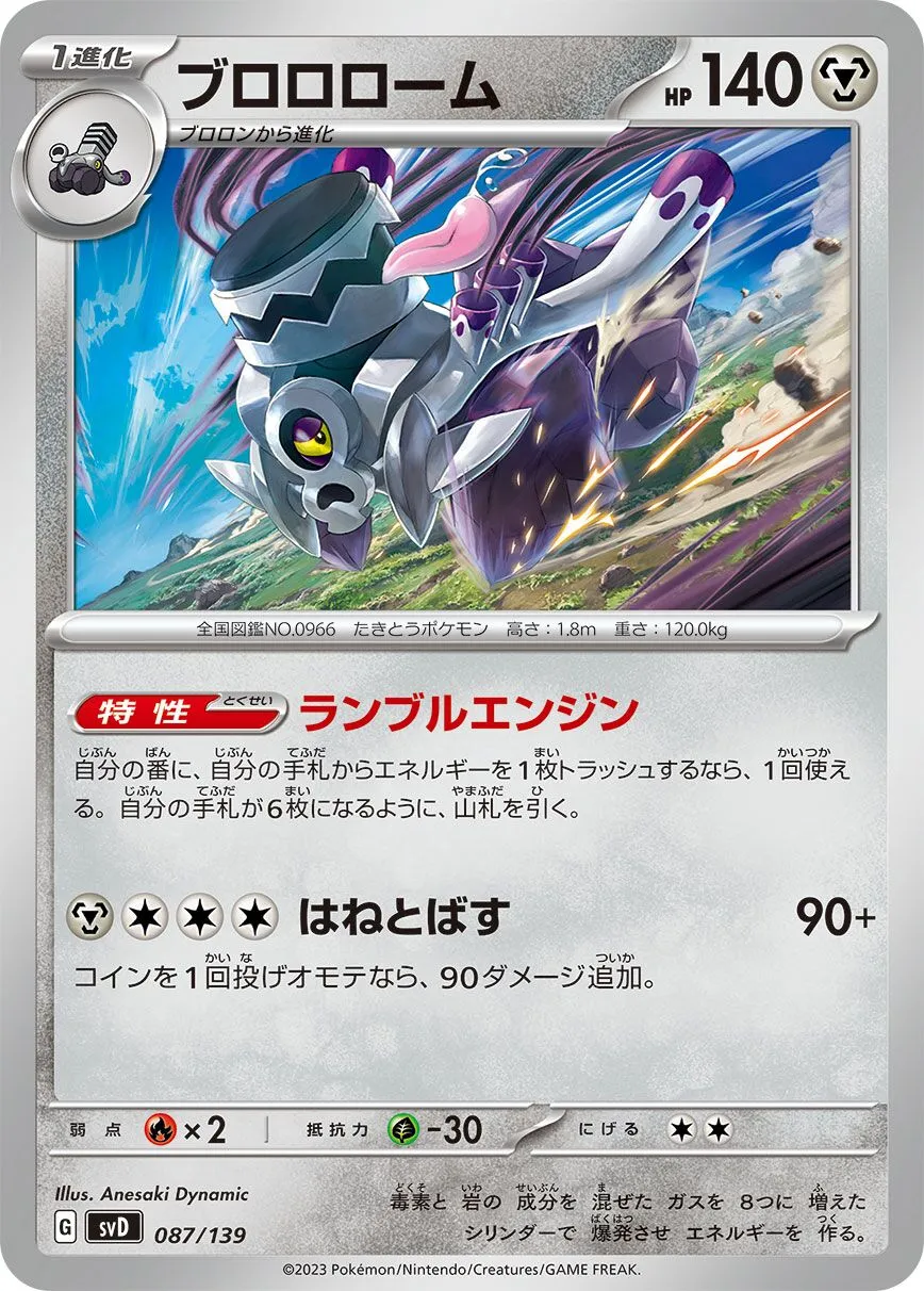 Vrombotor