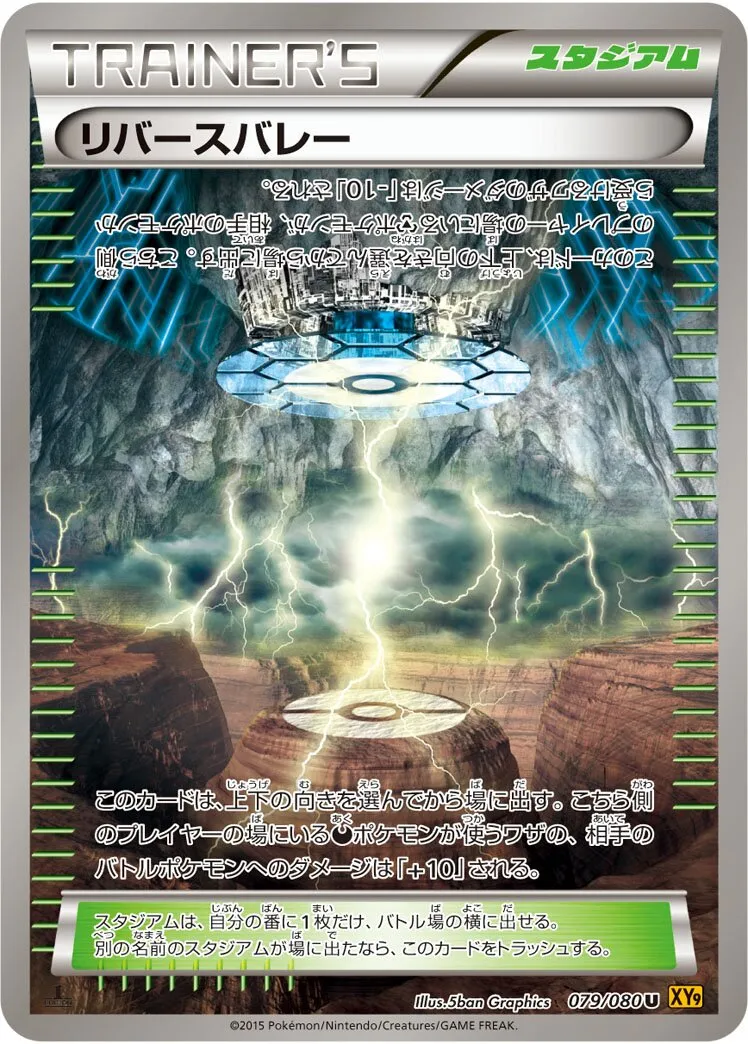 Vallée Inverse