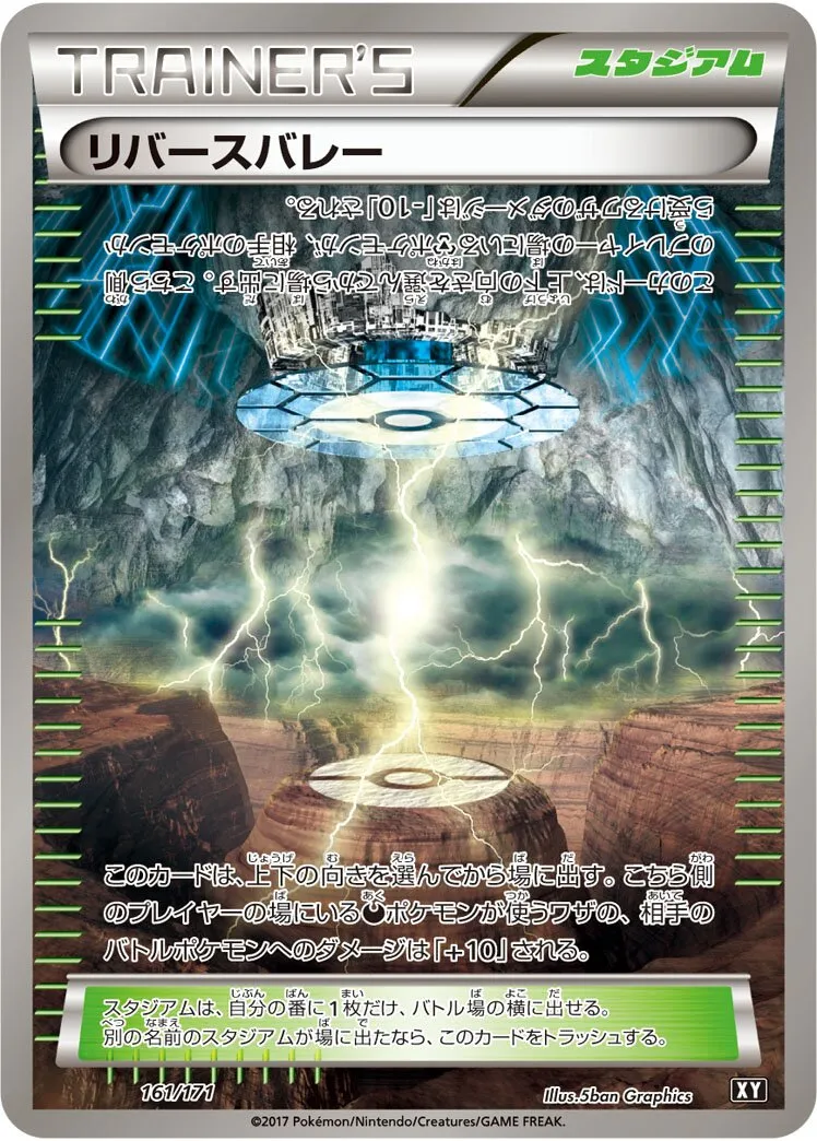 Vallée Inverse