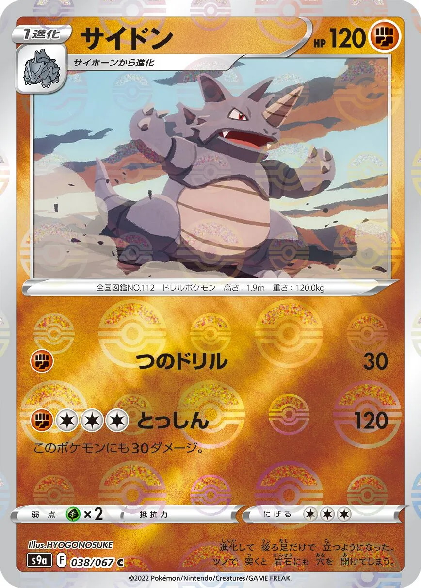Rhinoferos