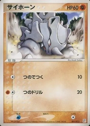 Rhinocorne