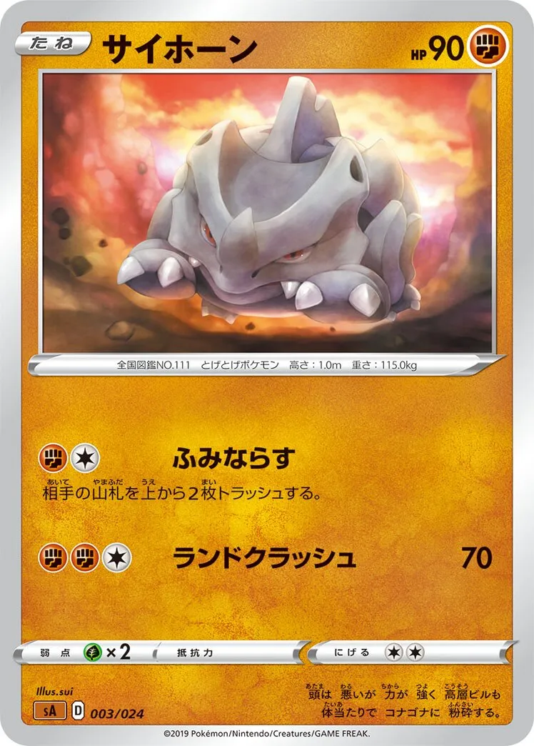 Rhinocorne