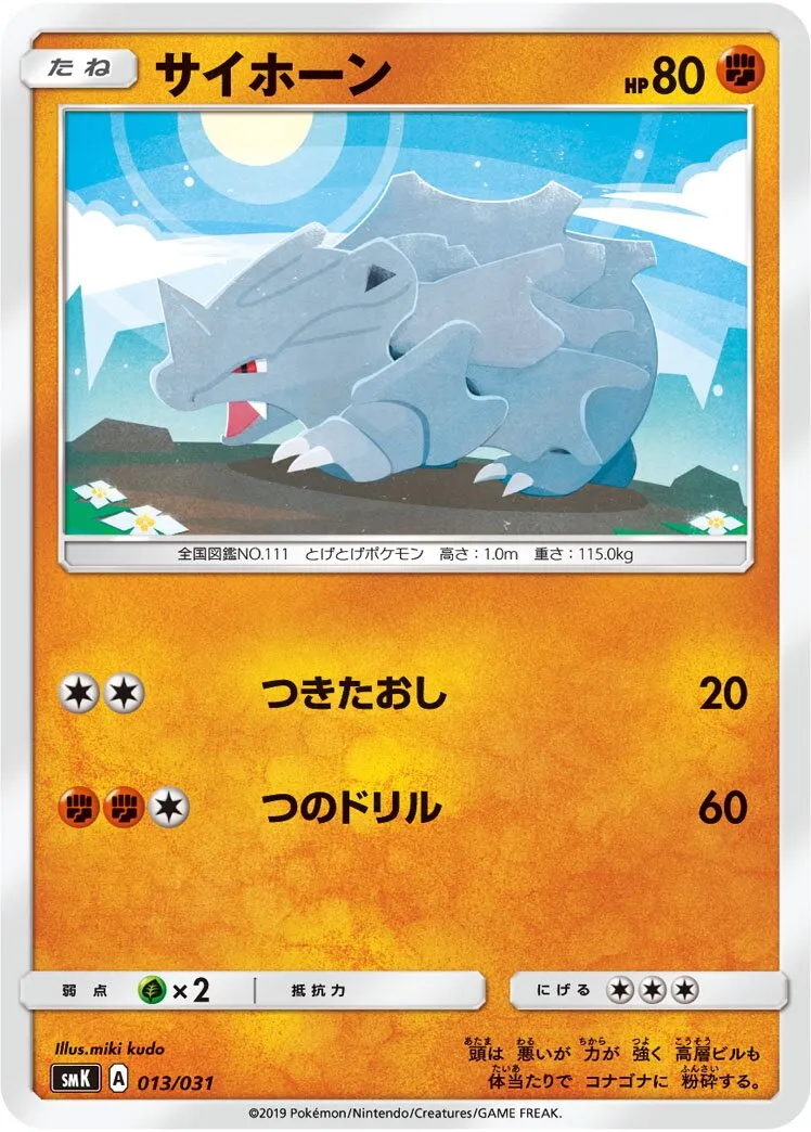 Rhinocorne