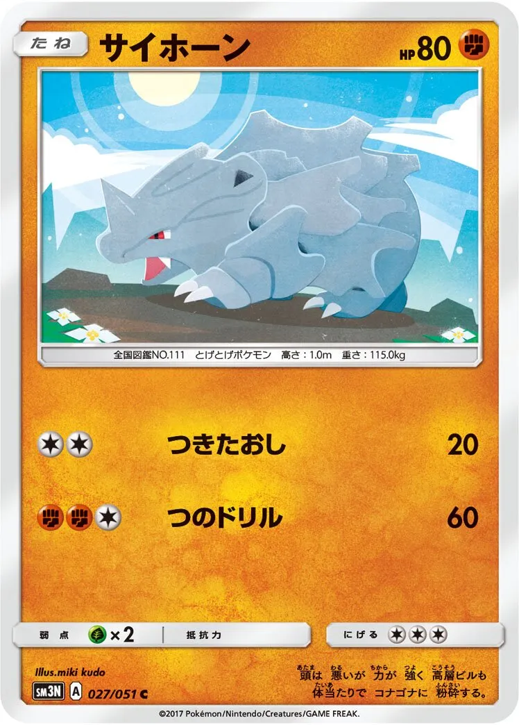 Rhinocorne
