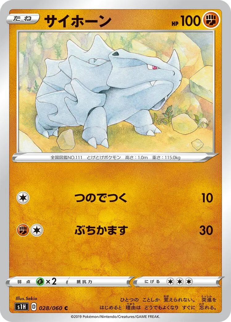 Rhinocorne