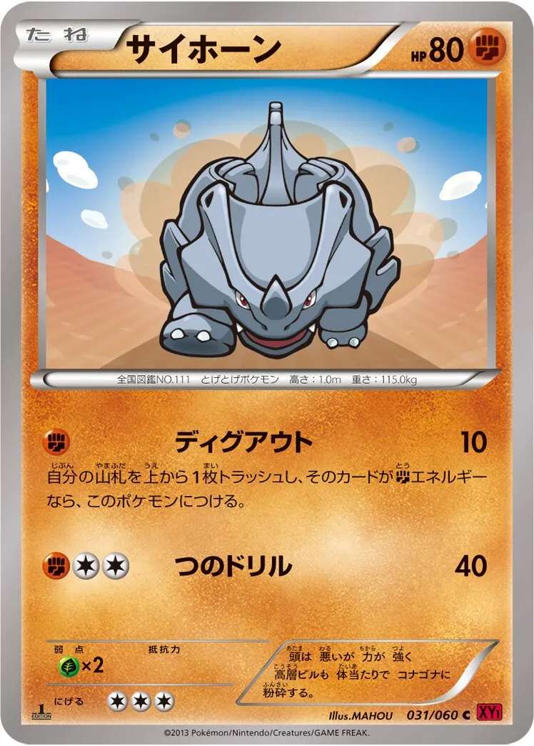 Rhinocorne