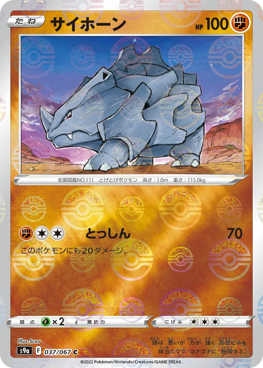 Rhinocorne