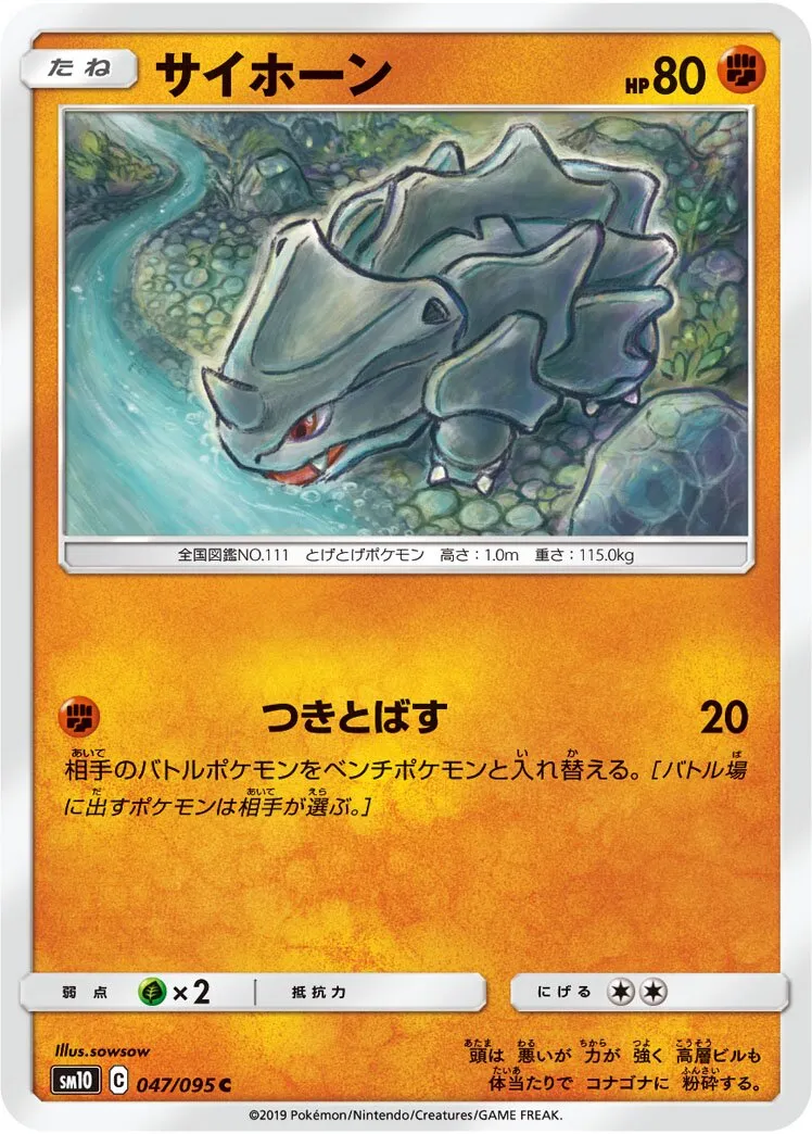 Rhinocorne
