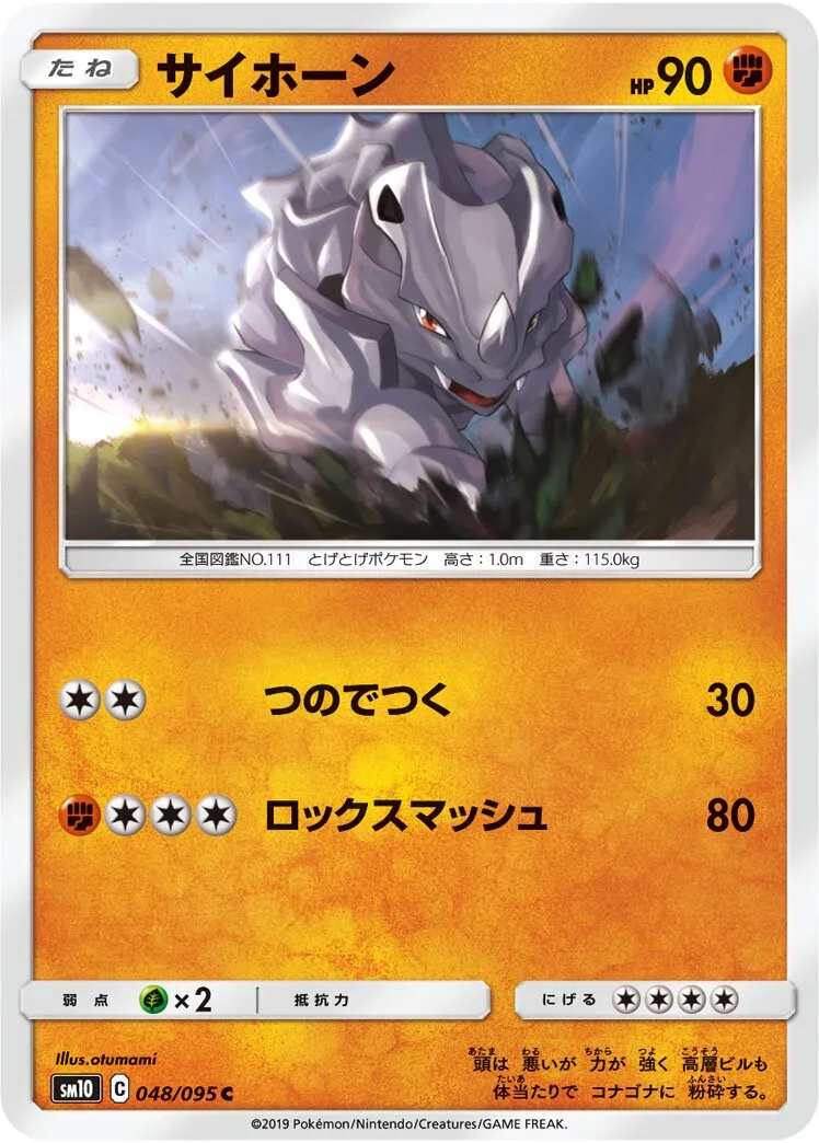 Rhinocorne