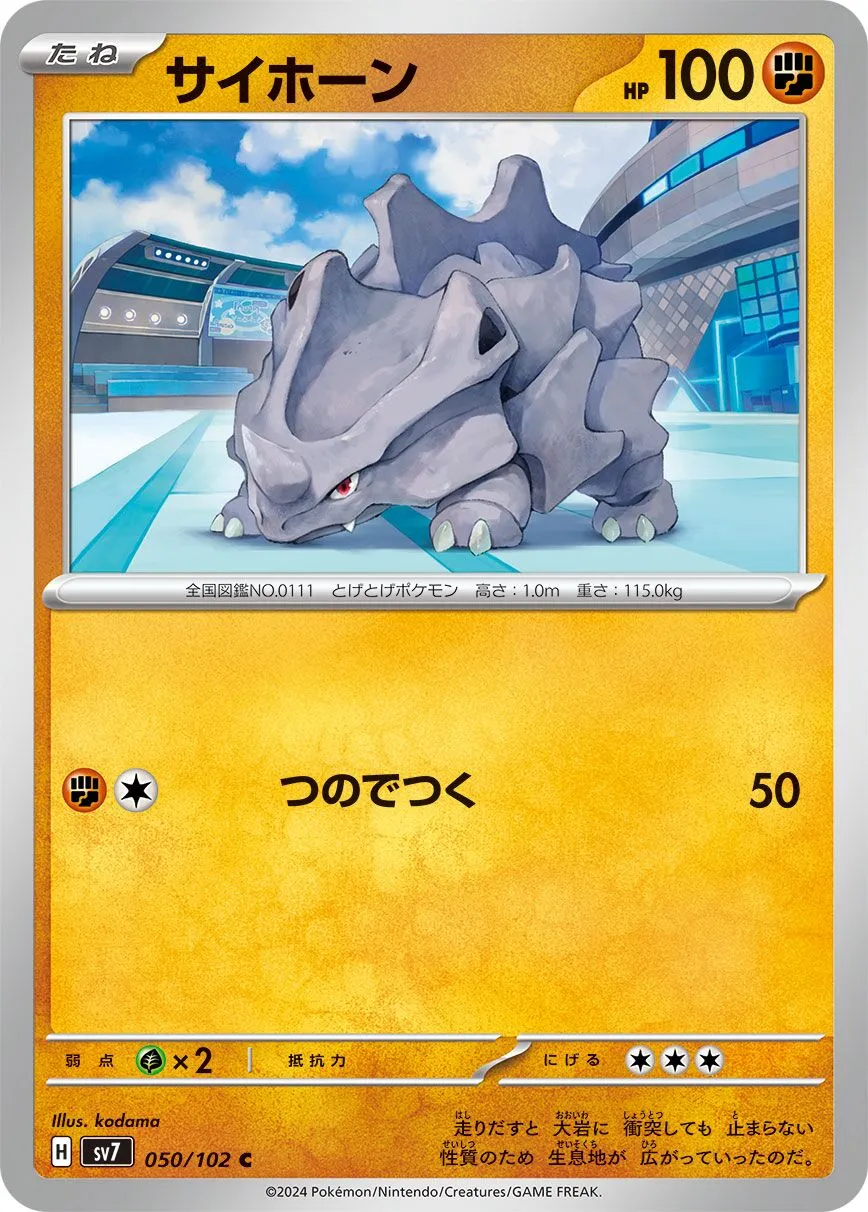 Rhinocorne
