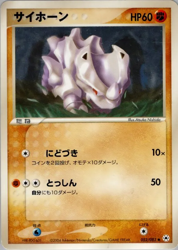 Rhinocorne