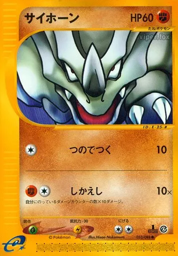 Rhinocorne