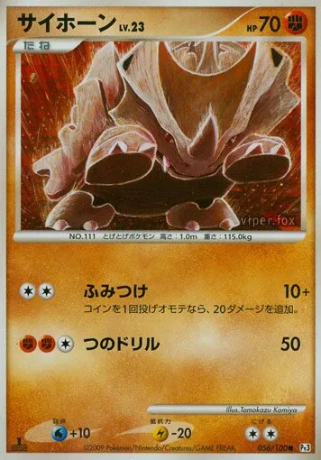 Rhinocorne