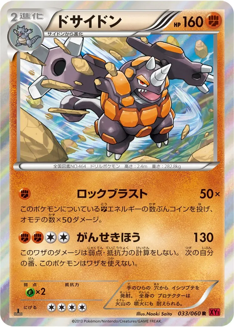 Rhinastoc