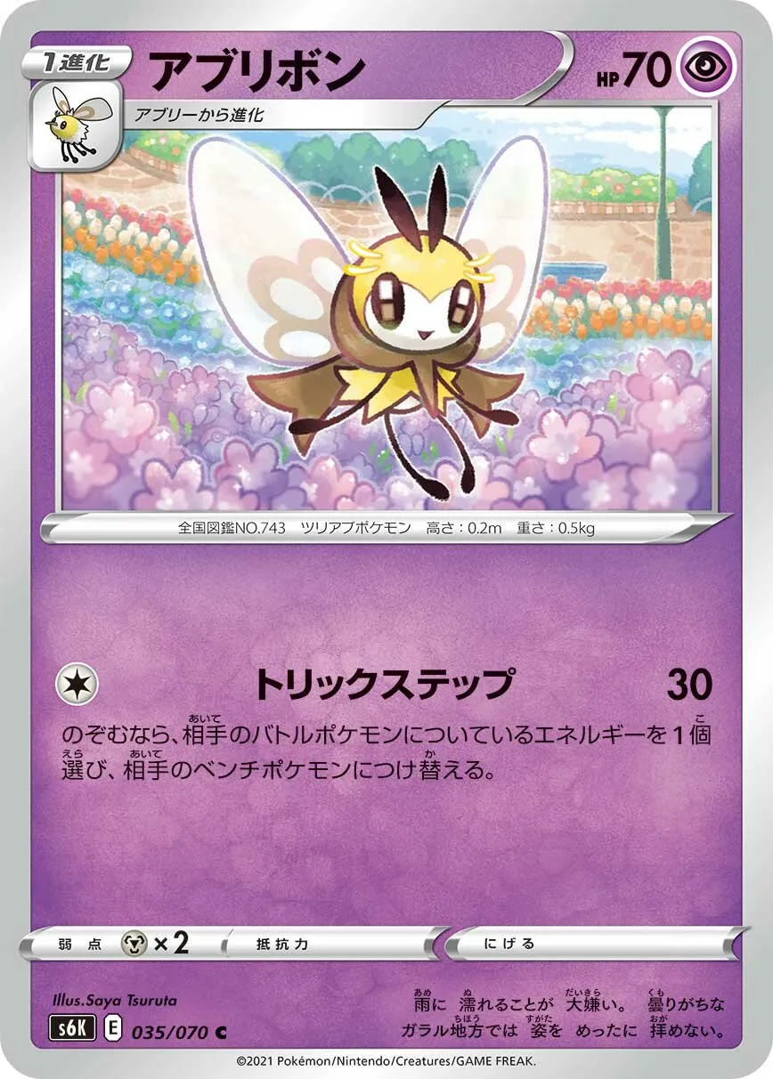 Rubombelle