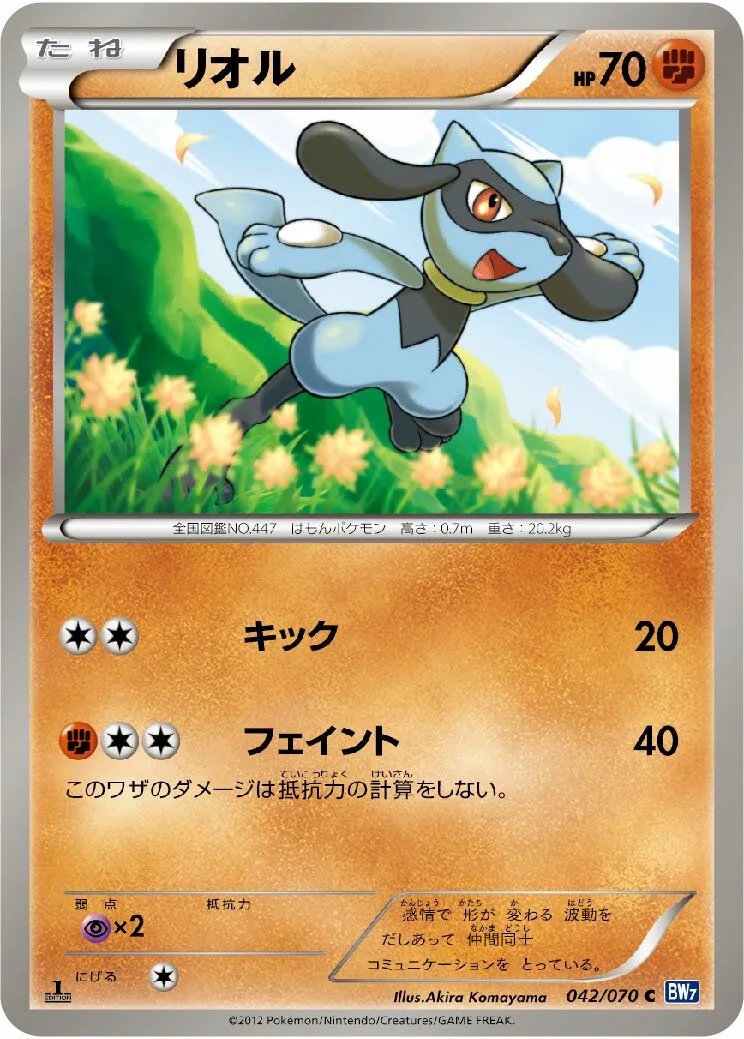 Riolu