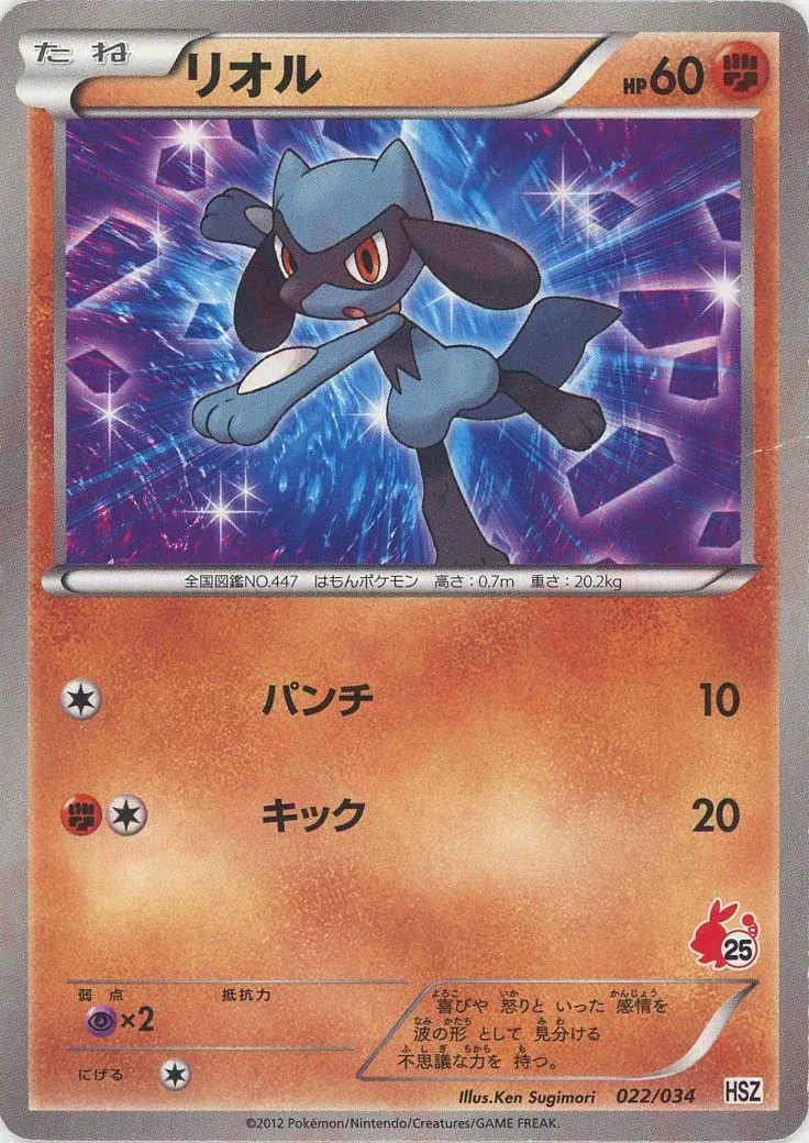 Riolu