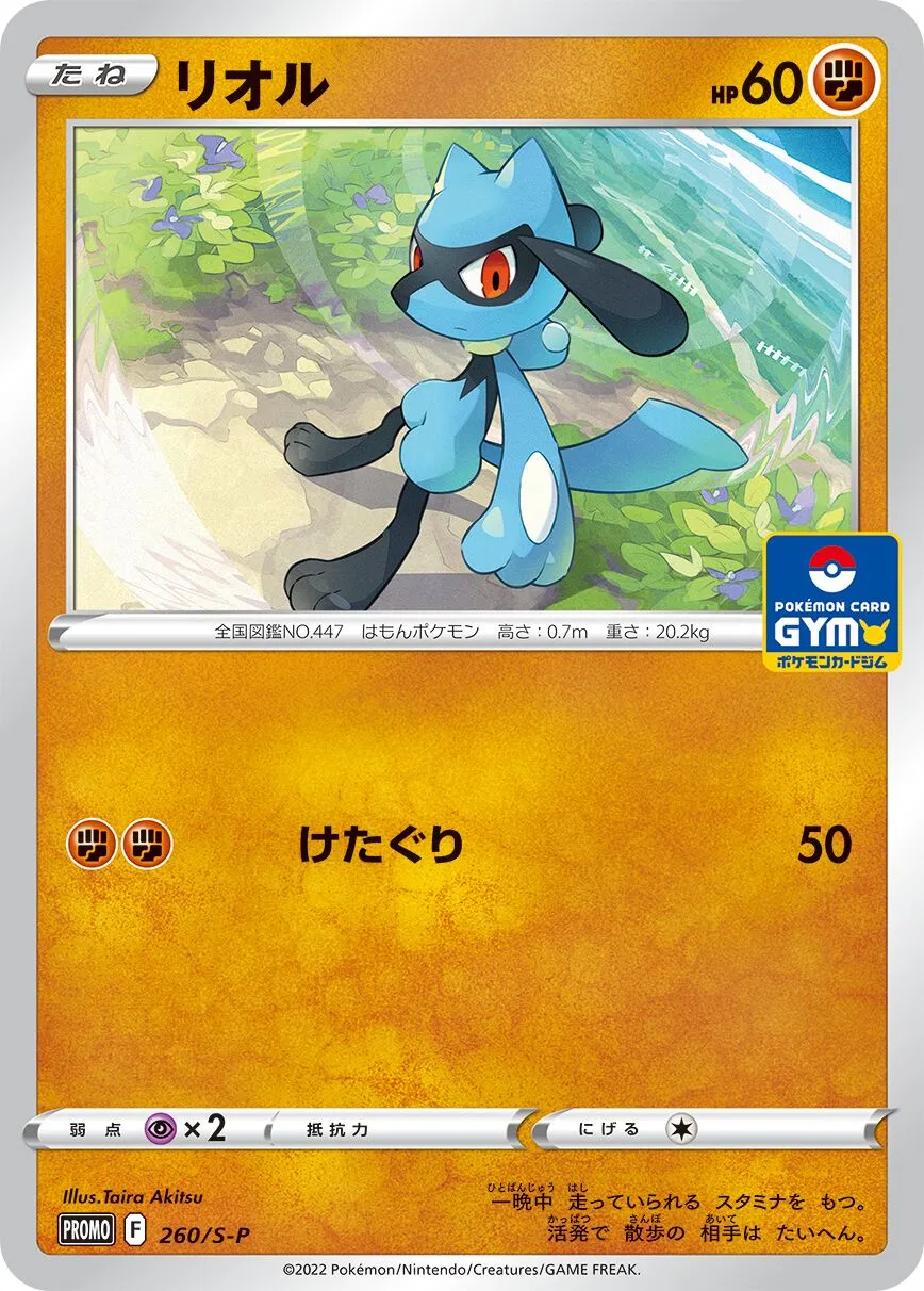 Riolu