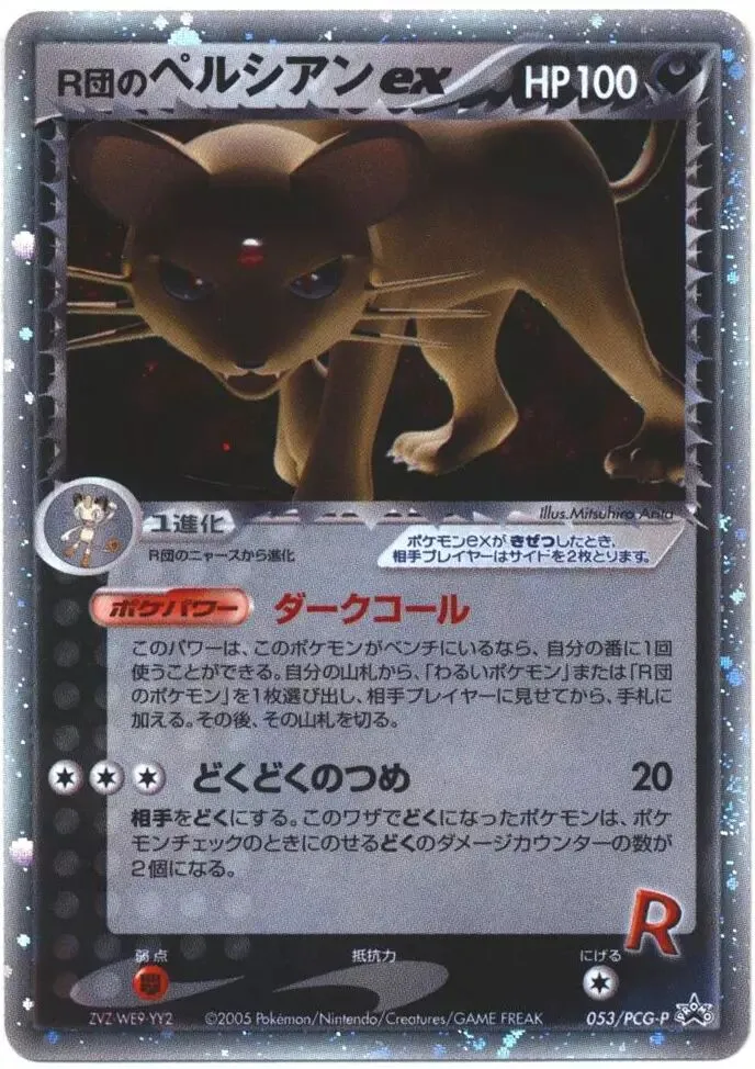 Persian ex de Rocket