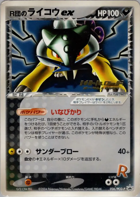 Raikou ex de Rocket