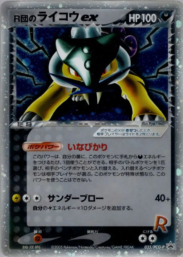 Raikou ex de Rocket