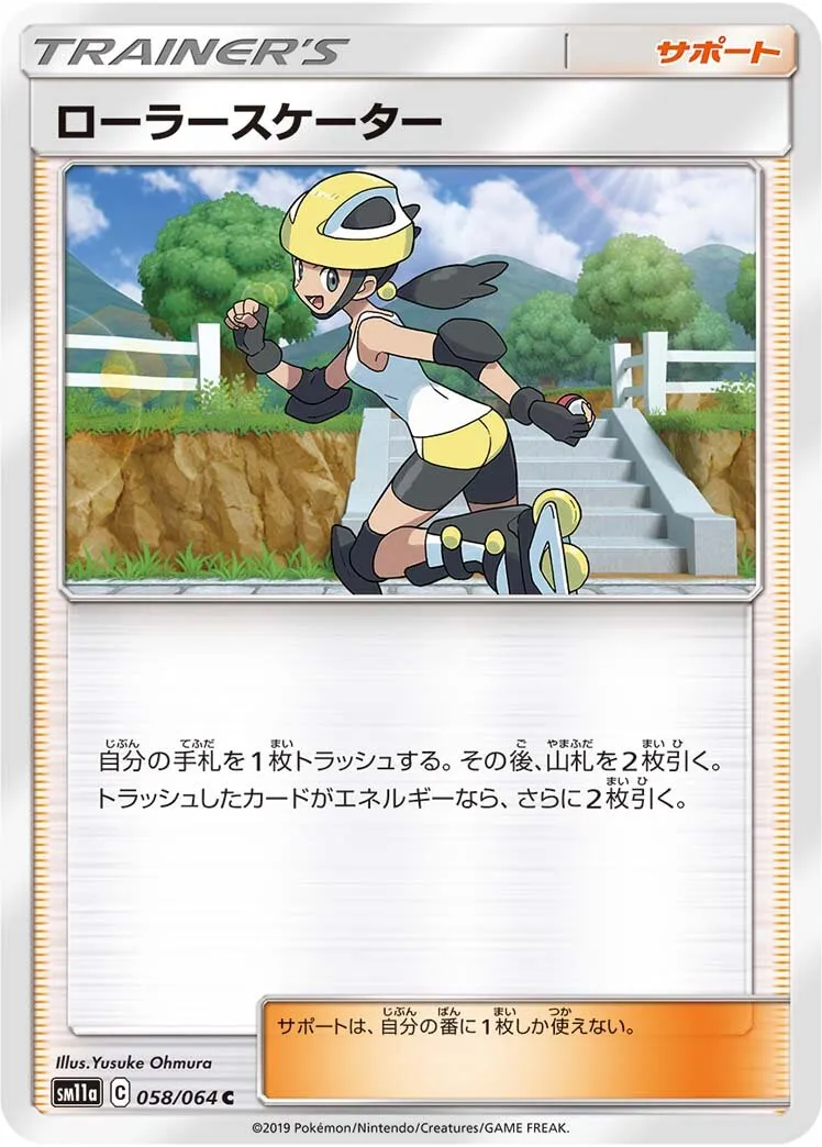 Roller Skateuse