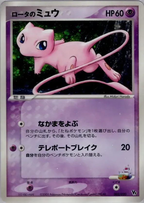 Rota's Mew