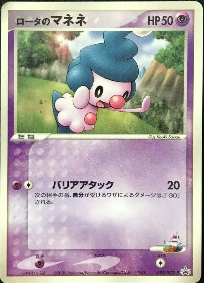 Rota's Mime Jr.