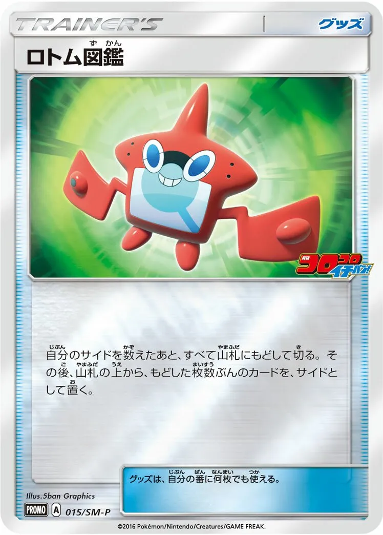 Motisma-Dex
