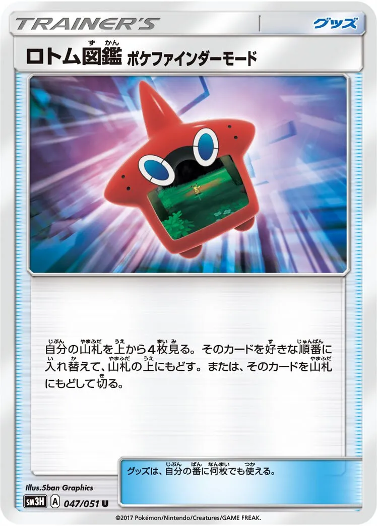 Motisma-Dex Mode Poké Scope