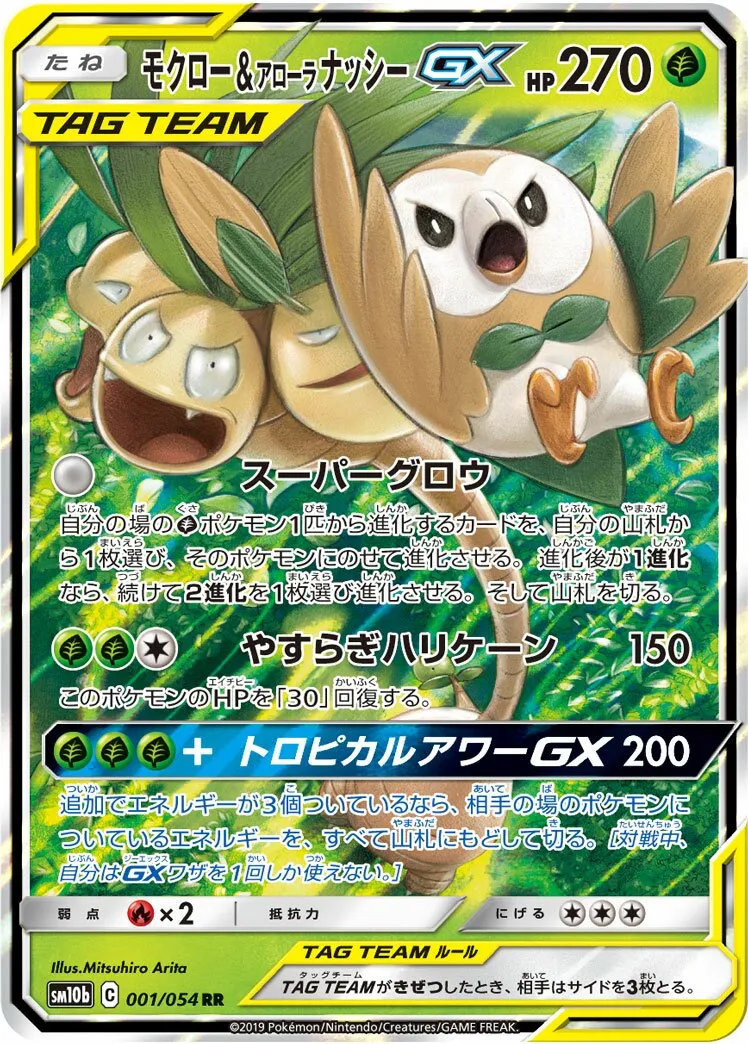 Brindibou et Noadkoko d'Alola-GX