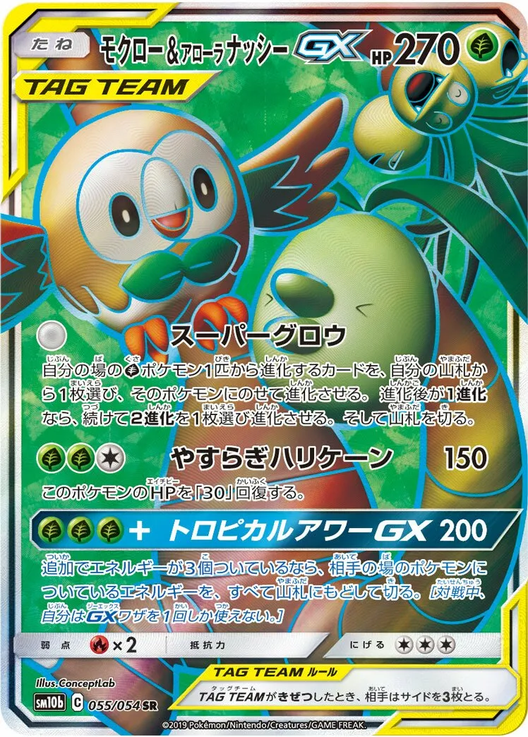 Brindibou et Noadkoko d'Alola-GX