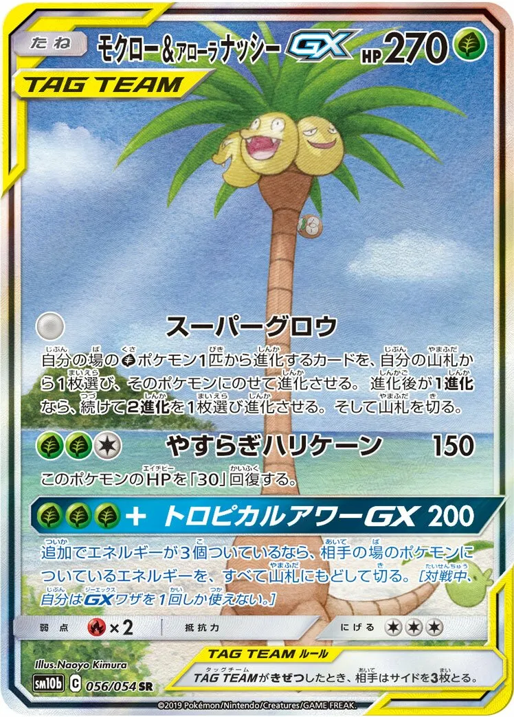 Brindibou et Noadkoko d'Alola-GX