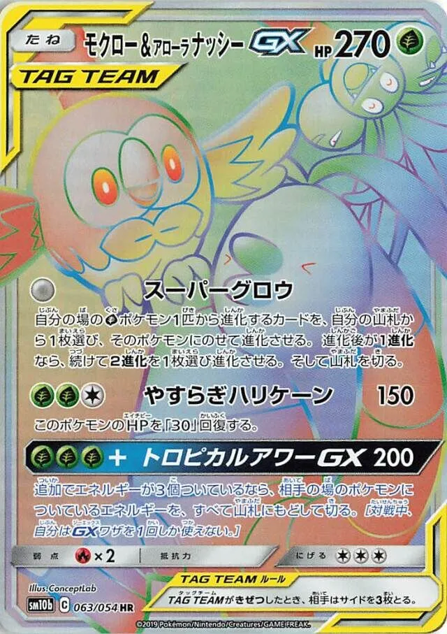 Brindibou et Noadkoko d'Alola-GX