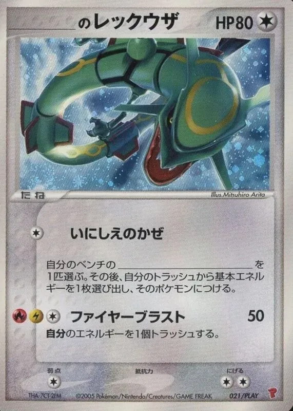 _'s Rayquaza
