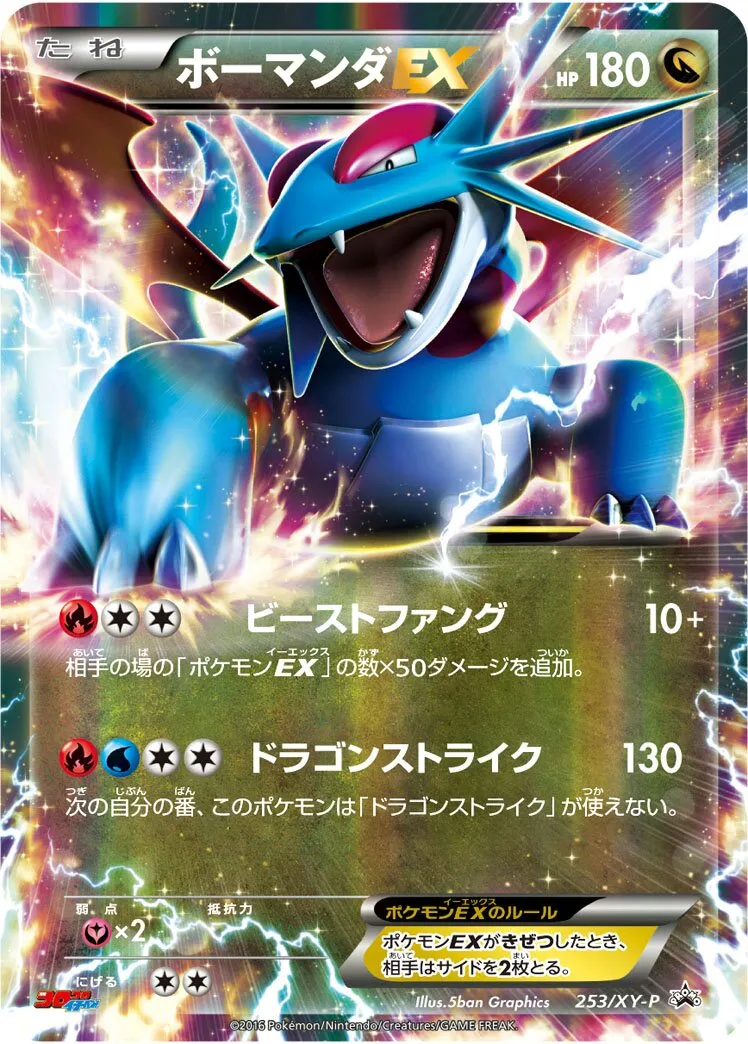 Salamence-EX