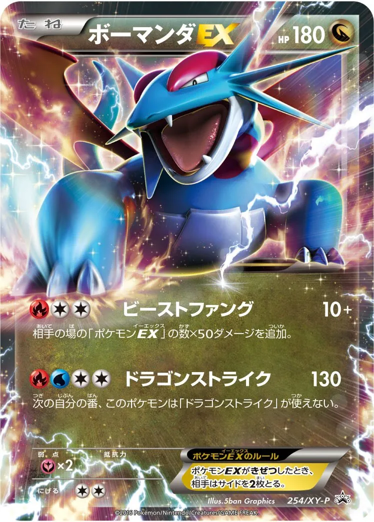 Salamence-EX